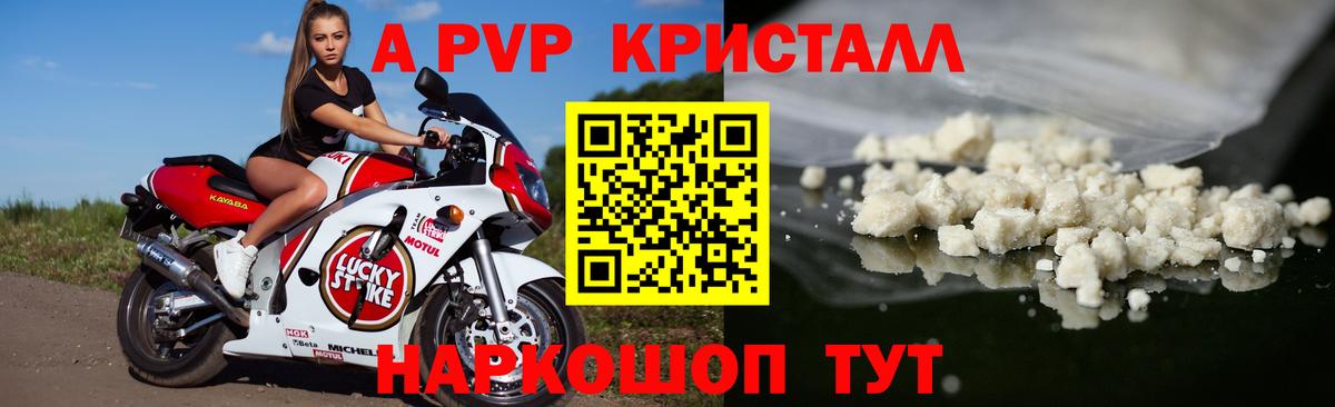 APVP кристаллы Гатчина