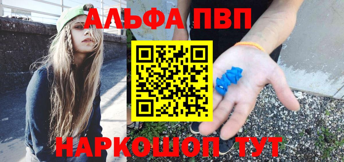 Гатчина  Alpha-PVP СК КРИС  Альфа ПВП Crystall  купить  цена  Вход с VPN  A-PVP Соль 