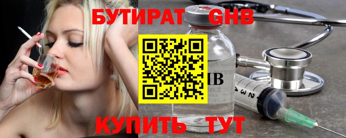 БУТИРАТ Butirat Гатчина