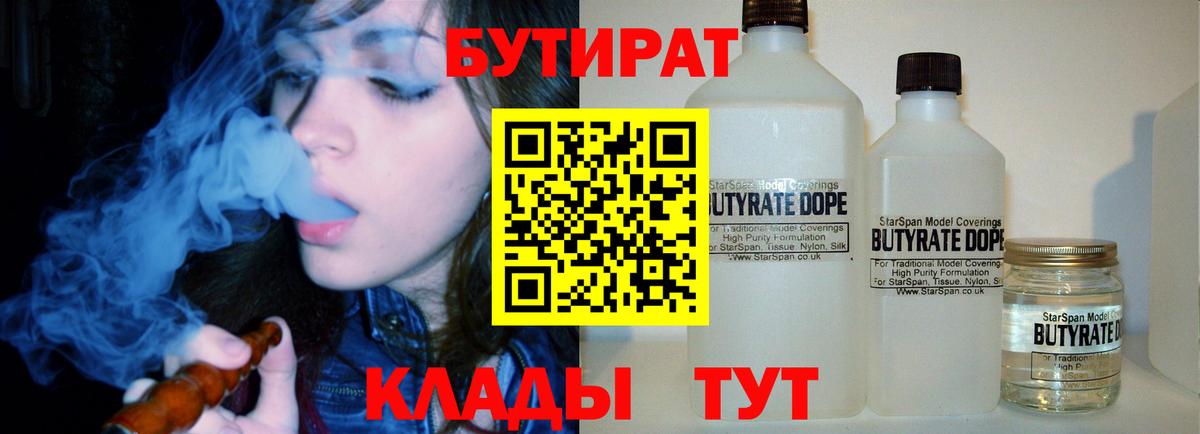 Гатчина  Бутират бутандиол  Бутират  Вход с VPN 