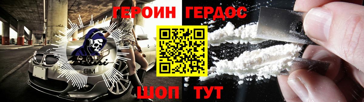 ГЕРОИН  ГЕРОИН VHQ  Вход с VPN  Гатчина 