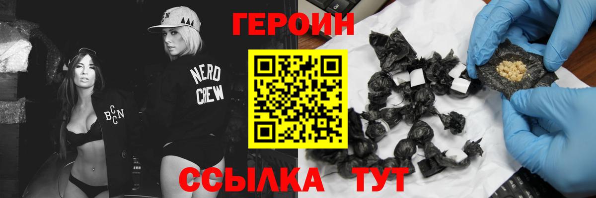 ГЕРОИН герыч Гатчина