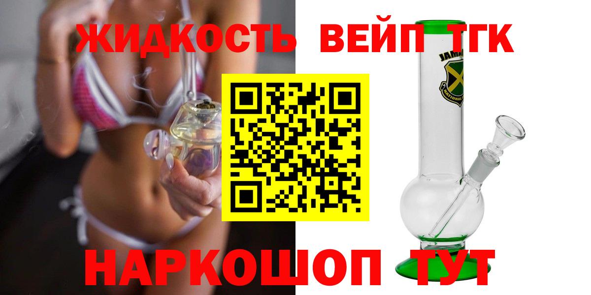 ТГК жижа Гатчина